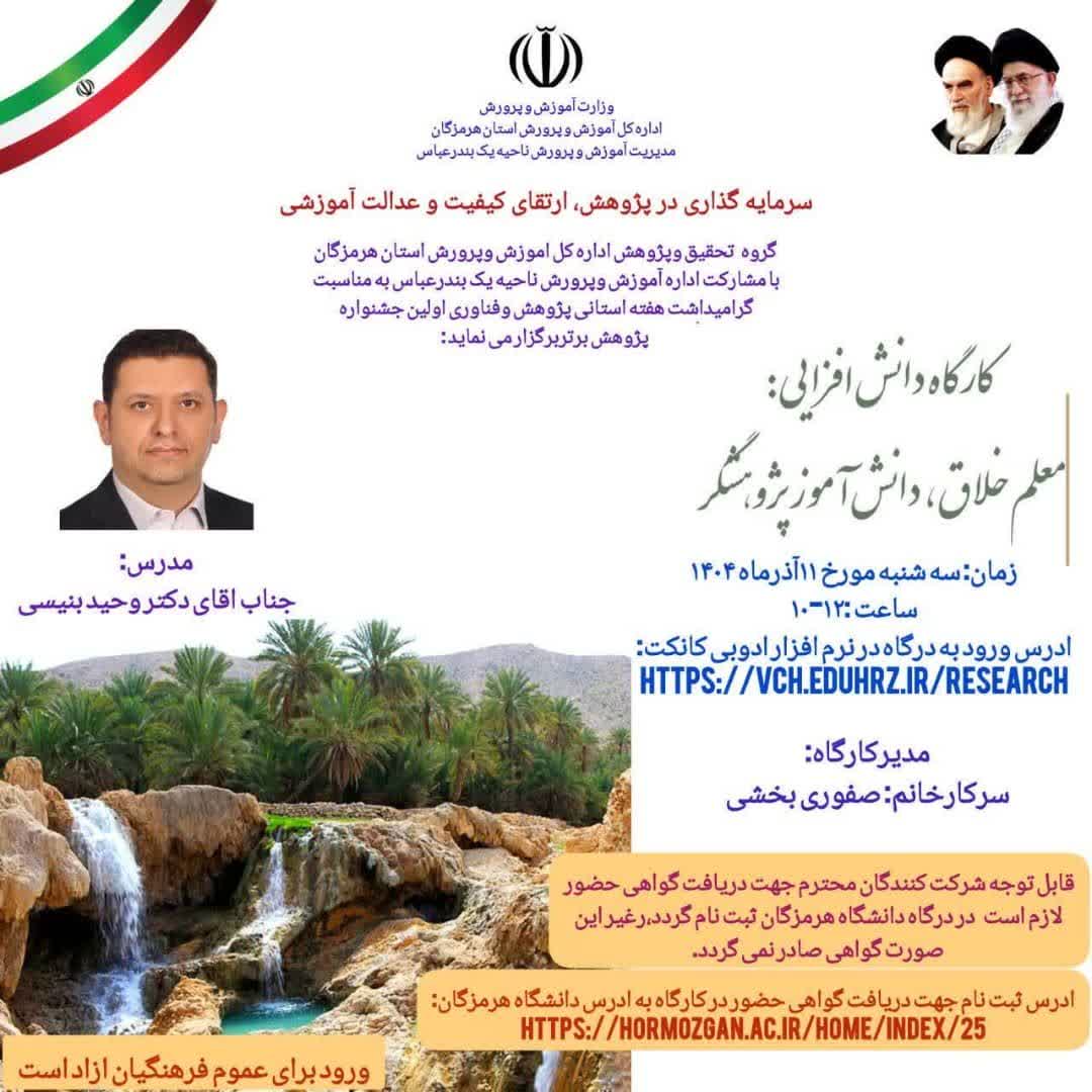 University of Hormozgan